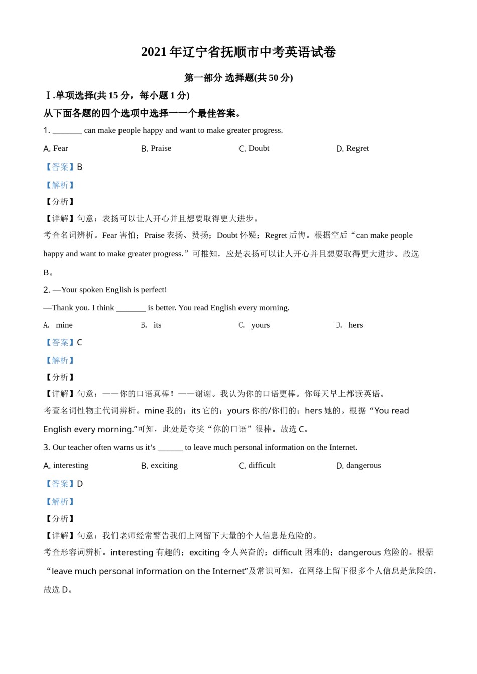 精品解析：辽宁省抚顺市、本溪市、辽阳市2021年中考英语试题（解析版）.doc_第1页