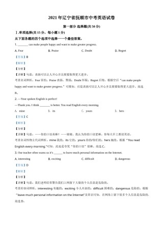 精品解析：辽宁省抚顺市、本溪市、辽阳市2021年中考英语试题（解析版）.doc