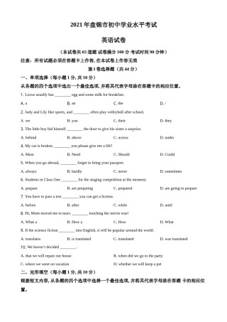 精品解析：辽宁省盘锦市2021年中考英语试题（原卷版）.doc