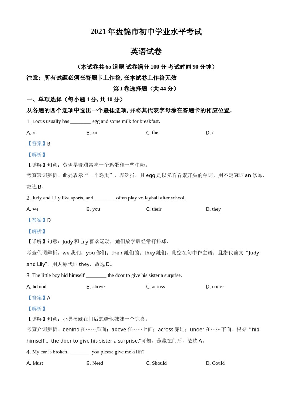 精品解析：辽宁省盘锦市2021年中考英语试题（解析版）.doc_第1页