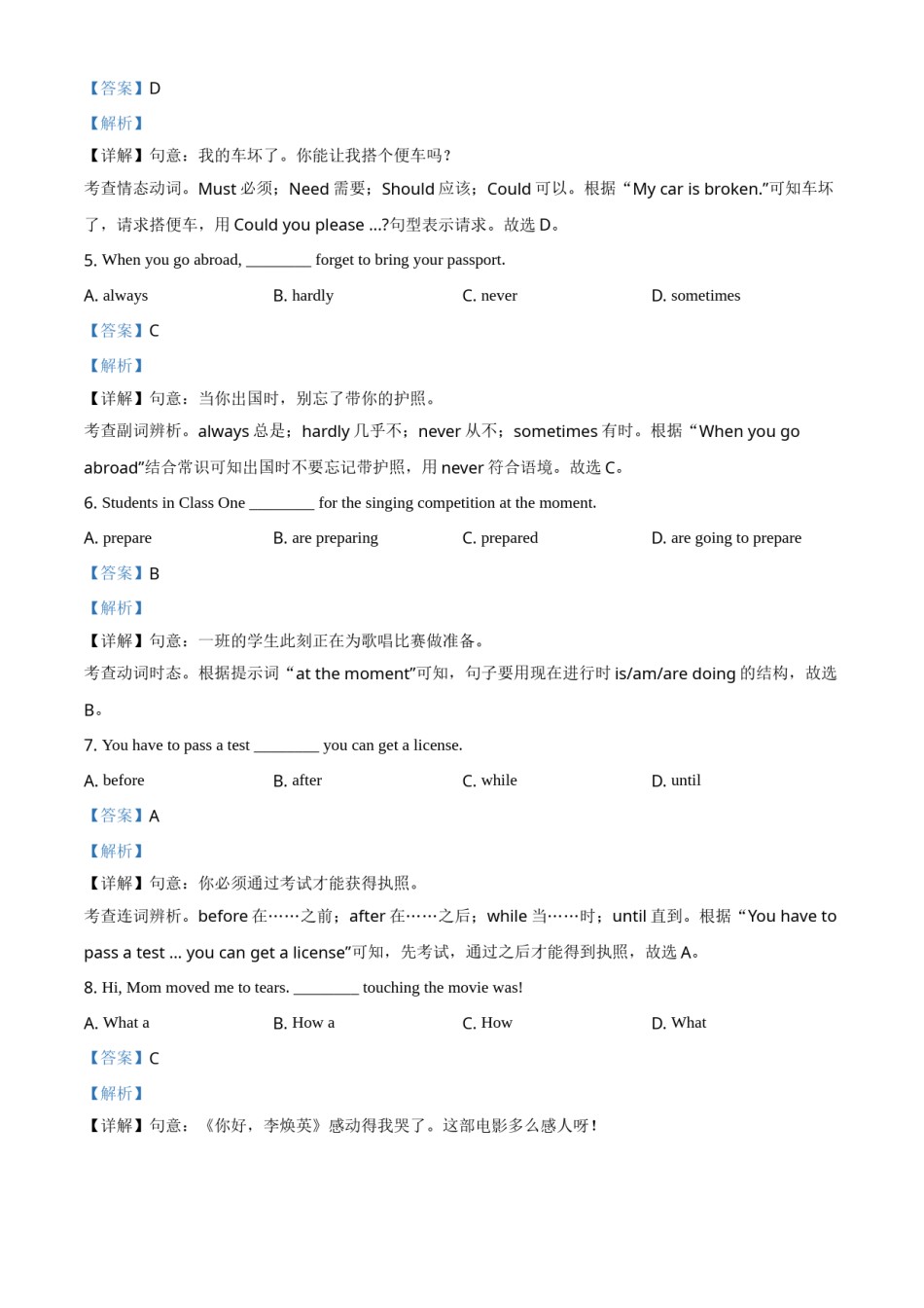 精品解析：辽宁省盘锦市2021年中考英语试题（解析版）.doc_第2页