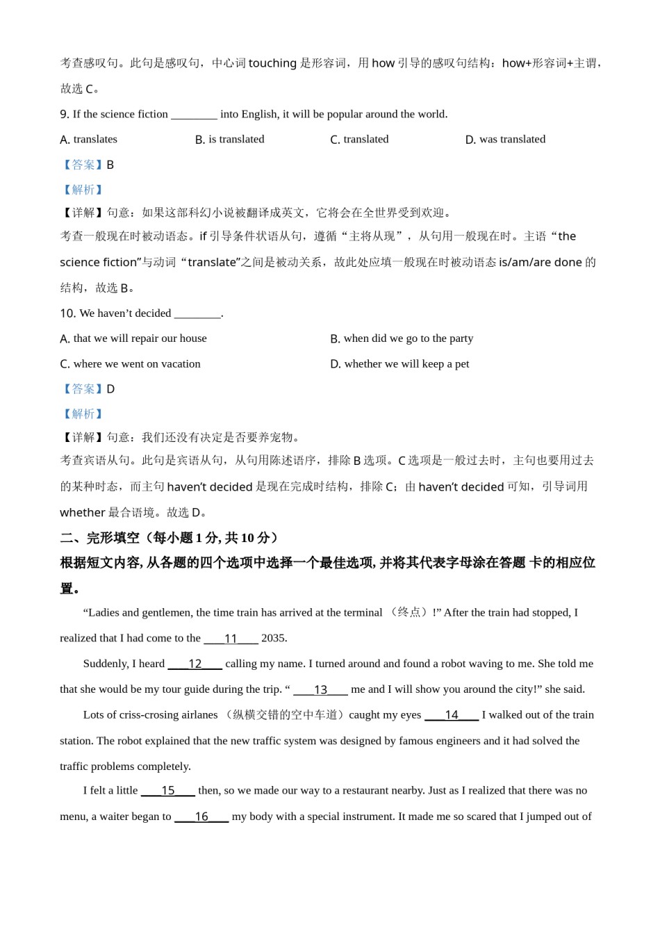 精品解析：辽宁省盘锦市2021年中考英语试题（解析版）.doc_第3页