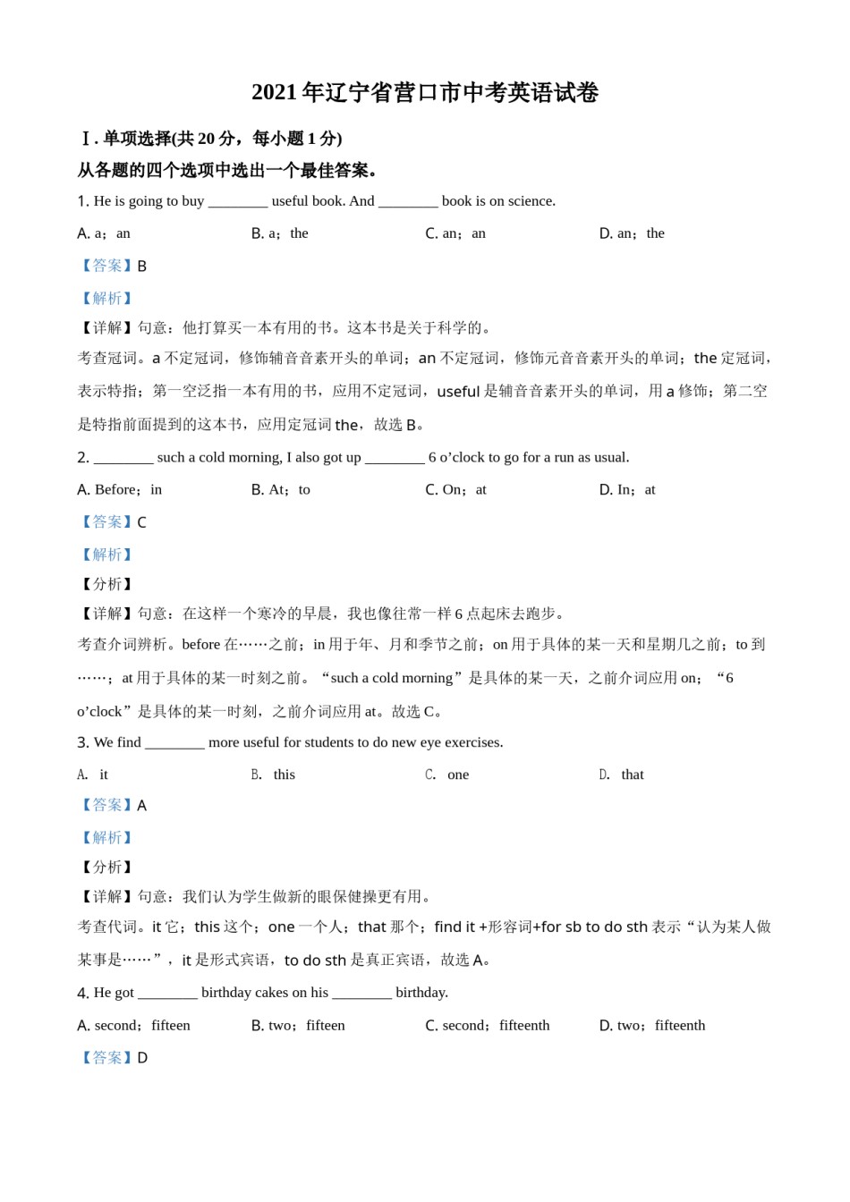 精品解析：辽宁省营口市2021年中考英语试题（解析版）.doc_第1页