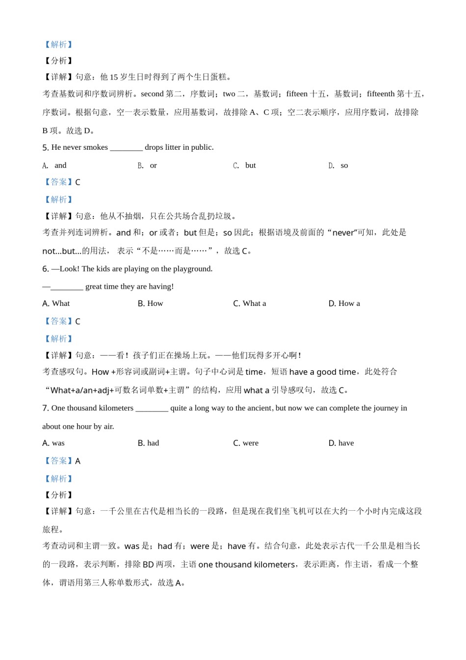 精品解析：辽宁省营口市2021年中考英语试题（解析版）.doc_第2页