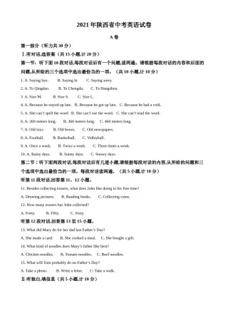 精品解析：陕西省2021年中考英语试题（原卷版）.doc