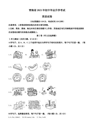 青海省2021年中考英语试题.doc