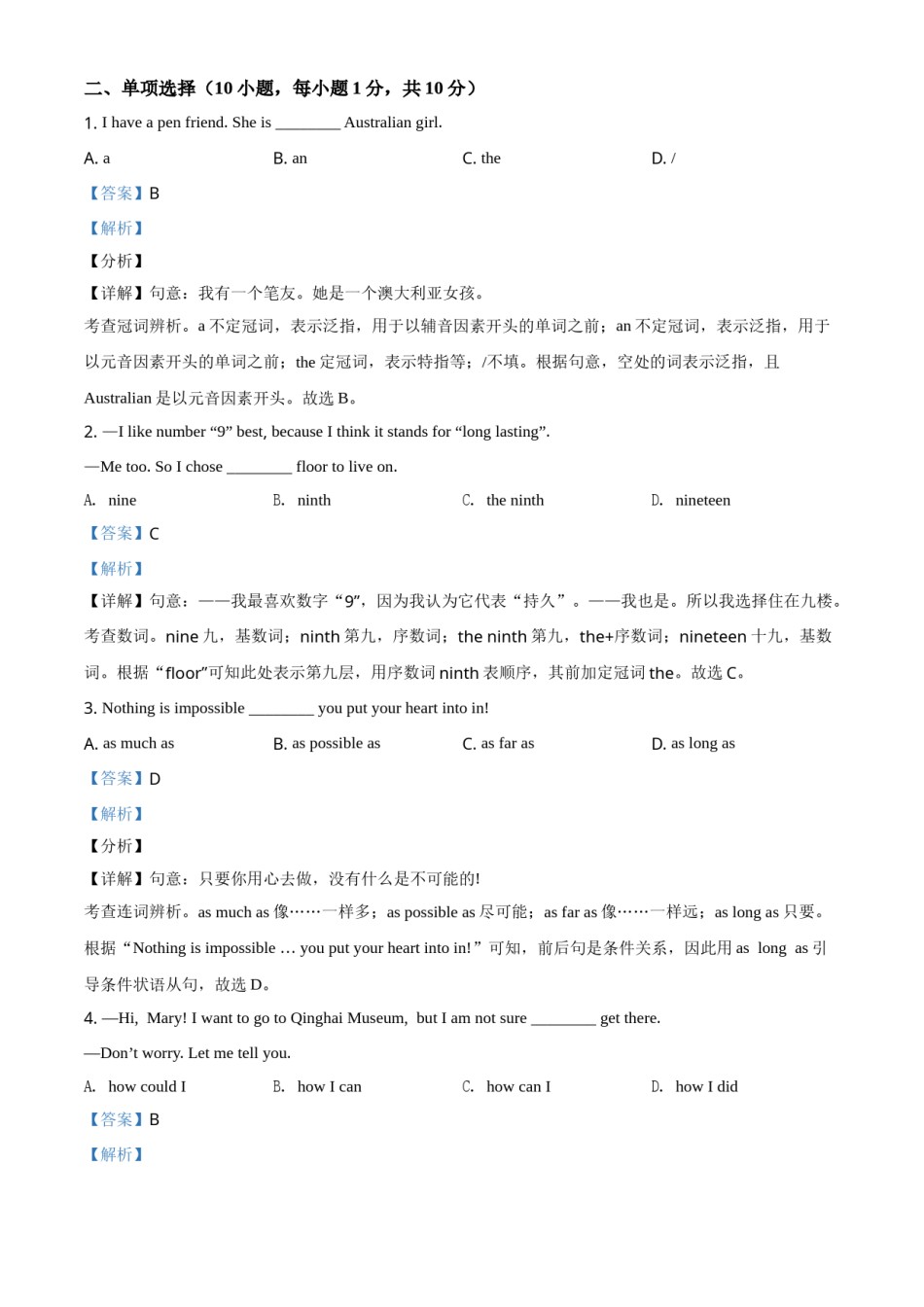 精品解析：青海省西宁市2021年中考英语试题（解析版）.doc_第3页