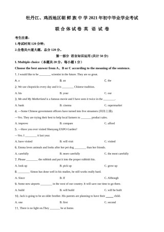 精品解析：黑龙江省牡丹江、鸡西地区朝鲜族学校2021年中考英语试题（原卷版）.doc