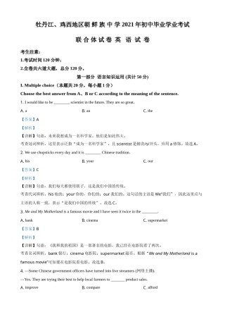 精品解析：黑龙江省牡丹江、鸡西地区朝鲜族学校2021年中考英语试题（解析版）.doc