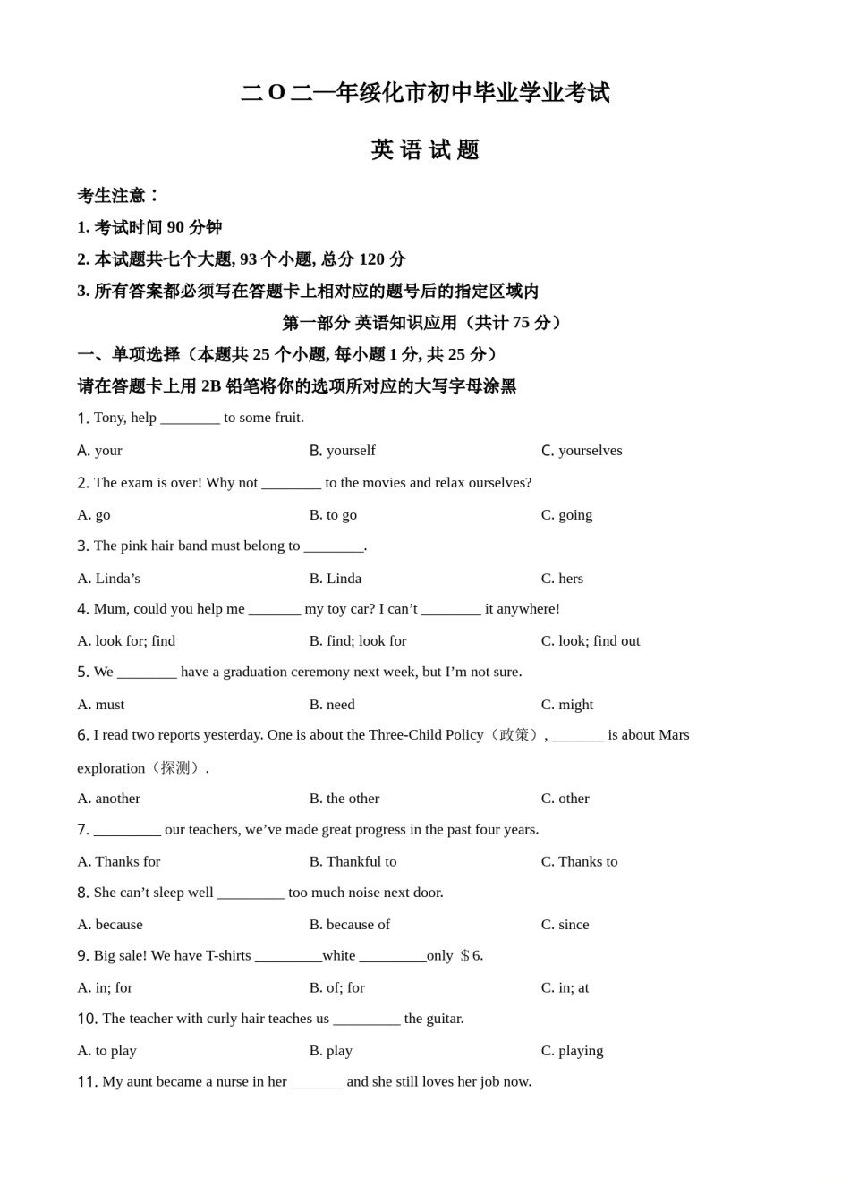 精品解析：黑龙江省绥化市2021年中考英语试题（原卷版）.doc_第1页