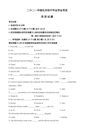 精品解析：黑龙江省绥化市2021年中考英语试题（原卷版）.doc