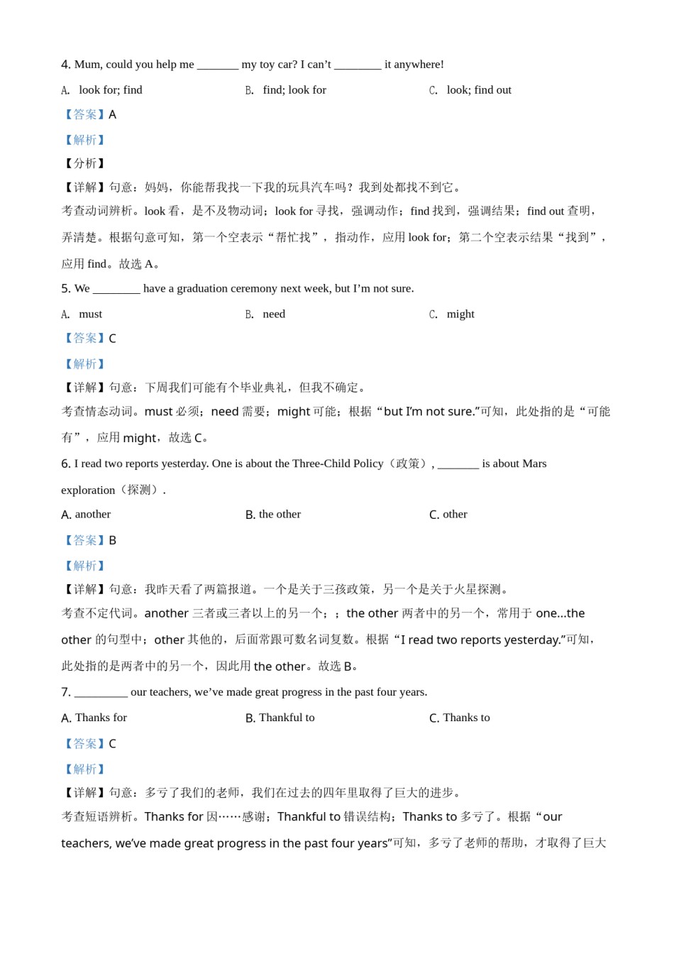 精品解析：黑龙江省绥化市2021年中考英语试题（解析版）.doc_第2页