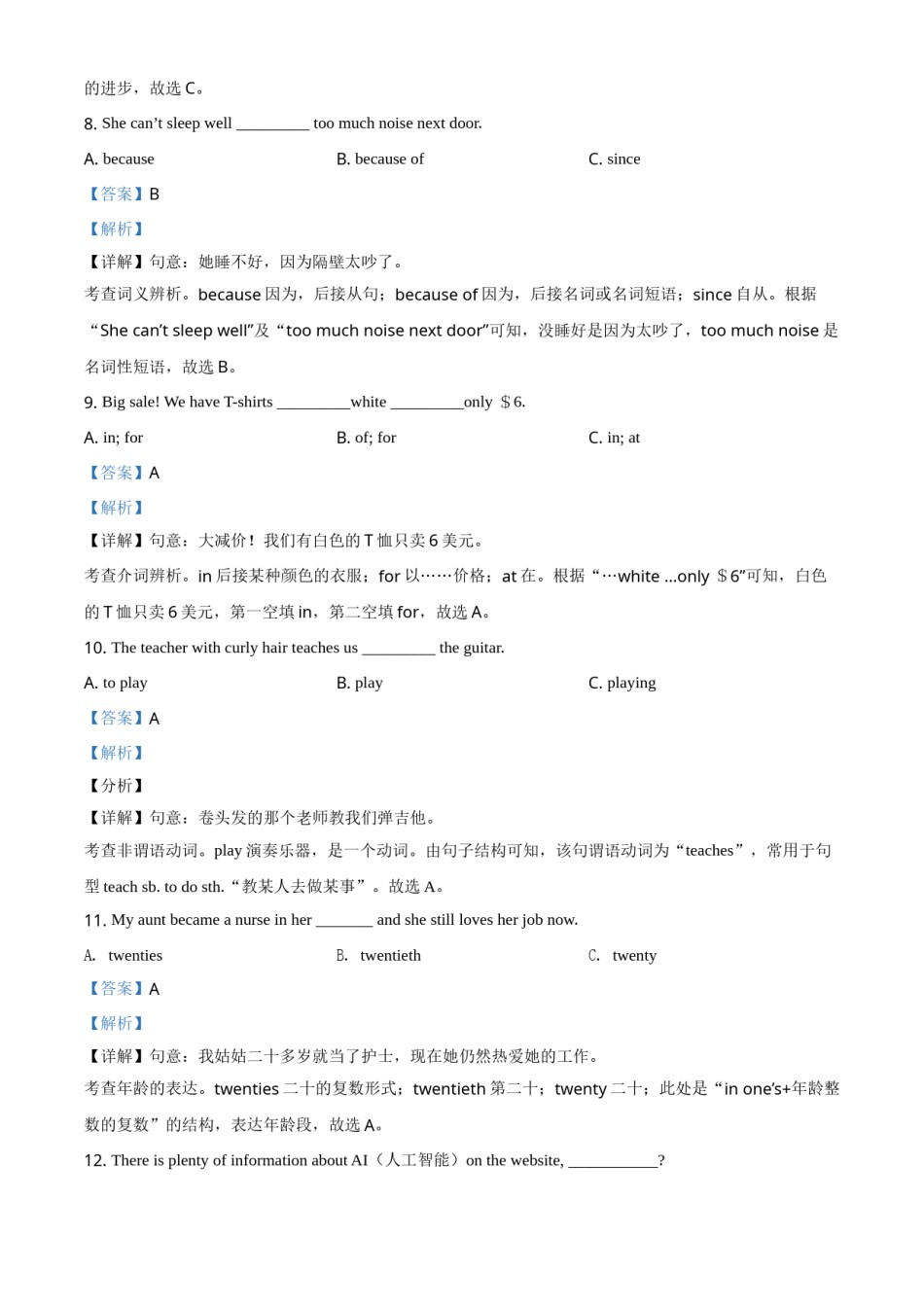 精品解析：黑龙江省绥化市2021年中考英语试题（解析版）.doc_第3页