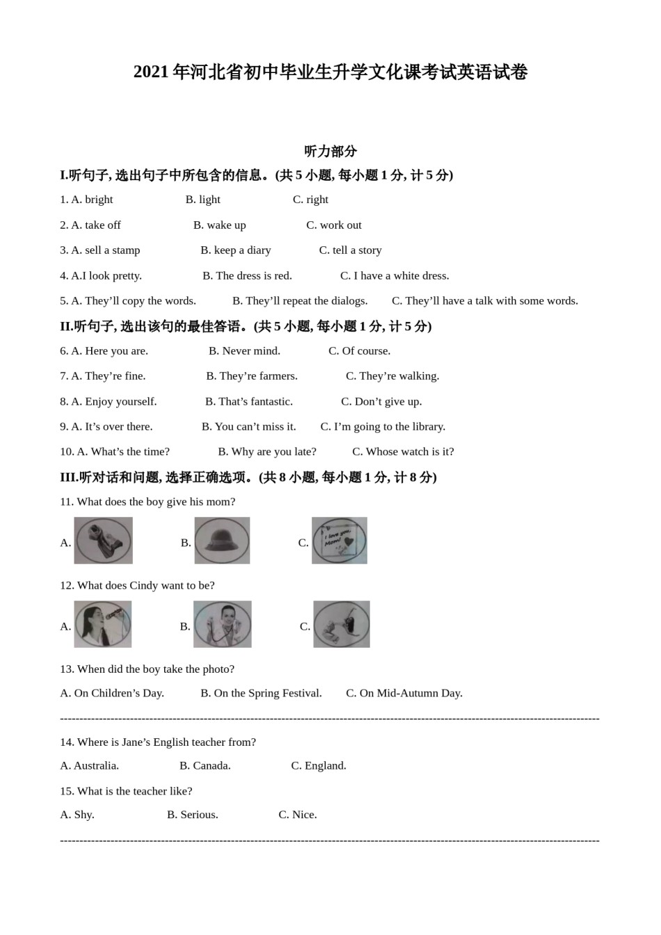 精品解析：河北省2021年中考英语试题（原卷版）.doc_第1页