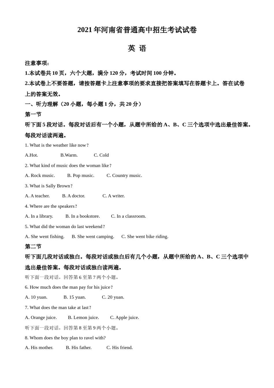 精品解析：河南省2021年中考英语试题（原卷版）.doc_第1页