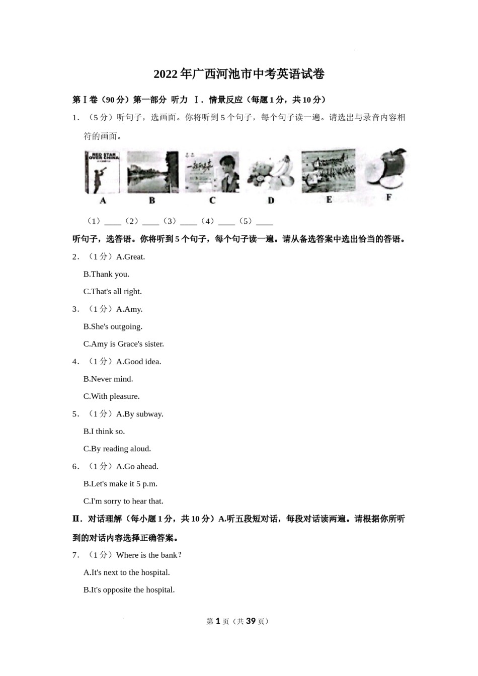 2022年广西河池市中考英语真题.docx_第1页