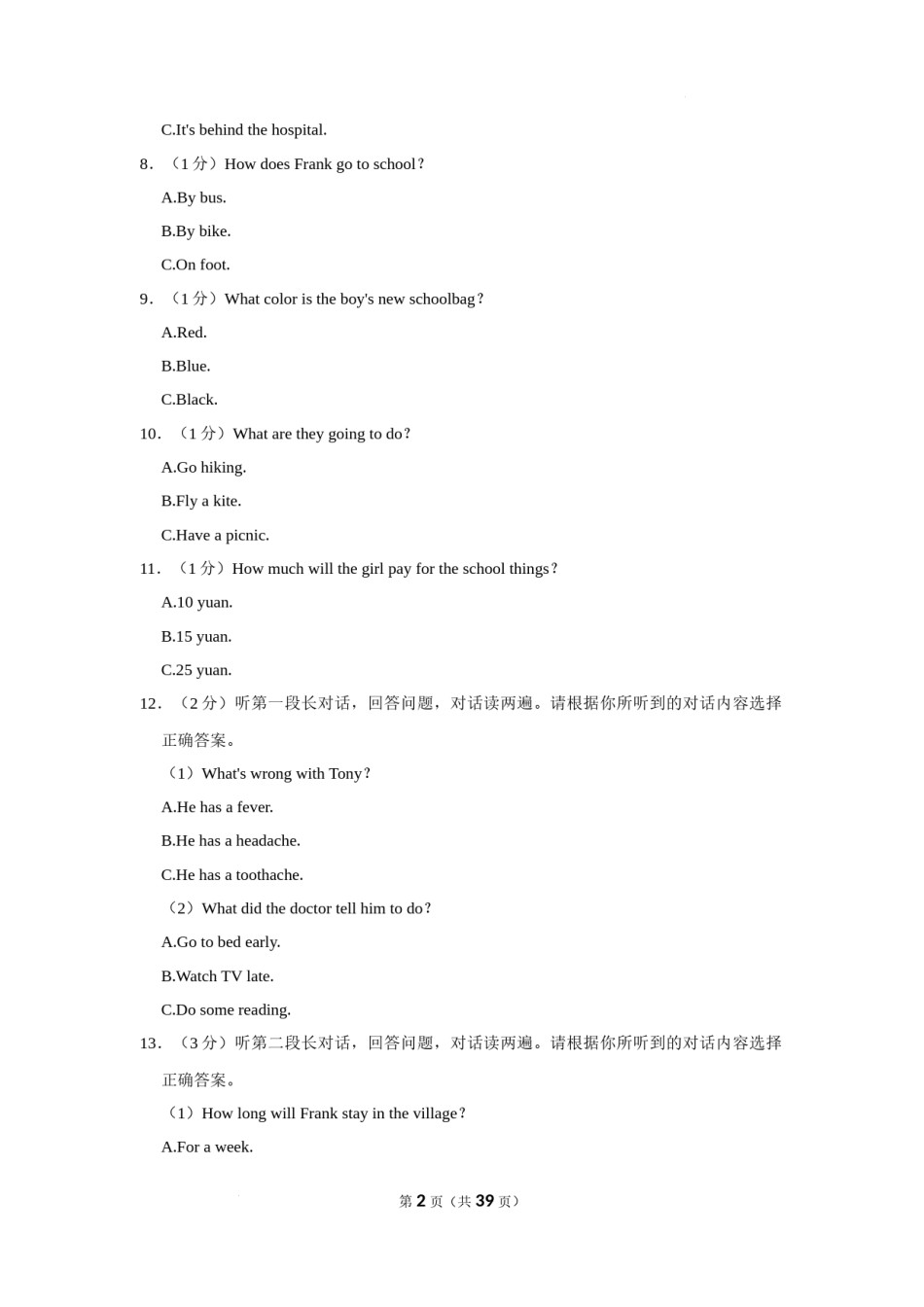 2022年广西河池市中考英语真题.docx_第2页