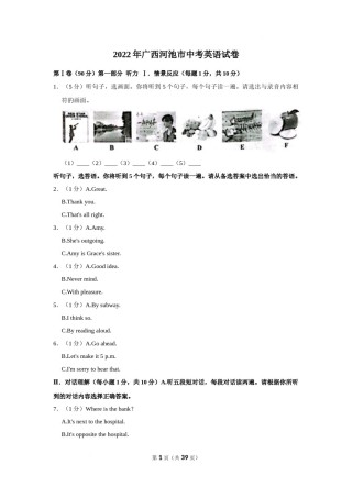 2022年广西河池市中考英语真题.docx