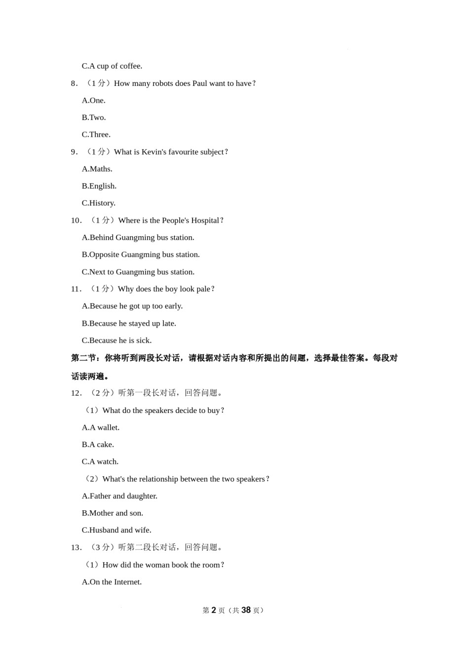 2022年广西梧州市中考英语试卷及答案.docx_第2页