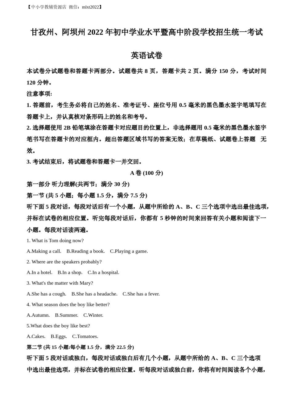 精品解析：2022年四川省阿坝州、甘孜州中考英语真题（原卷版）.docx_第1页