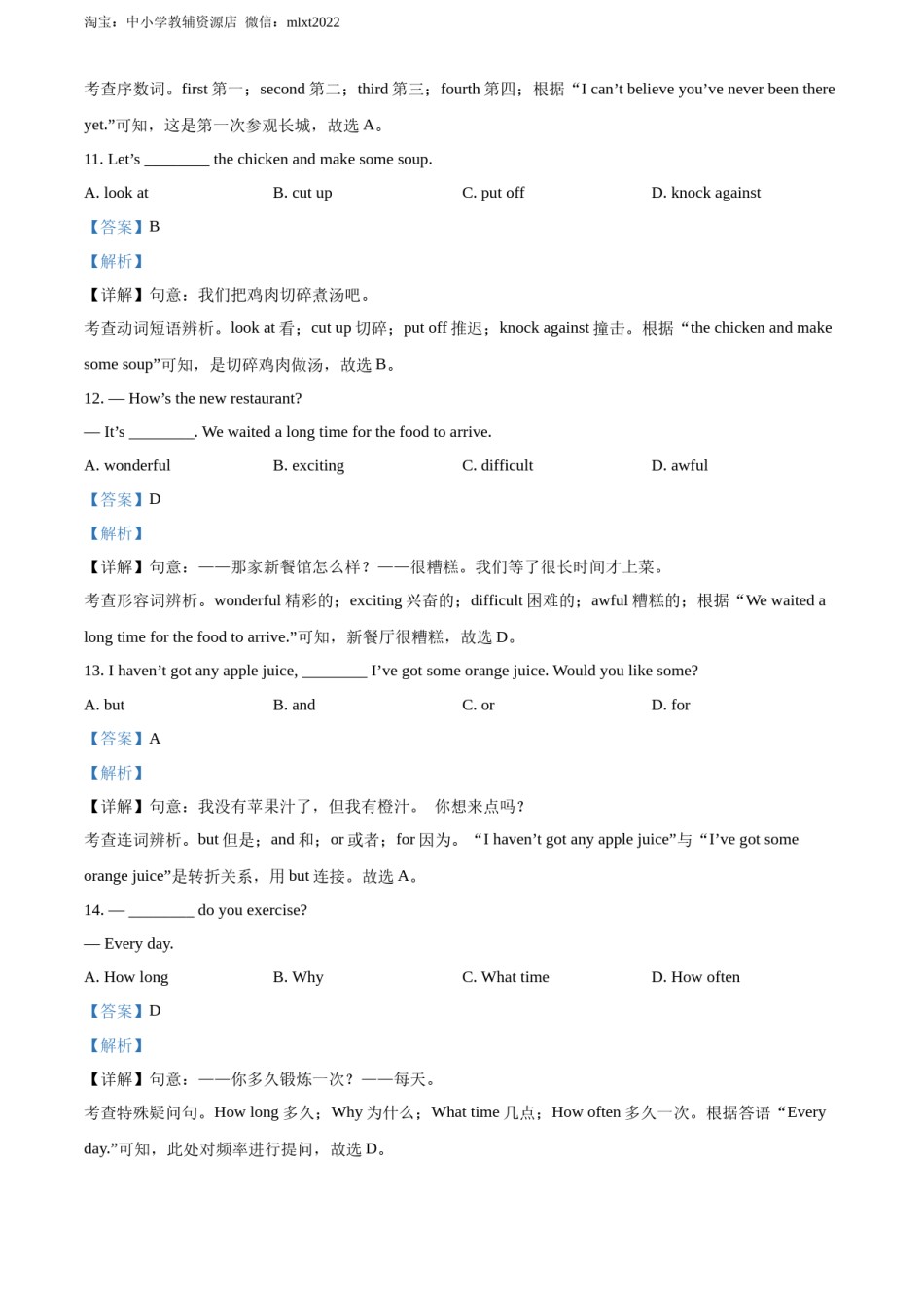 精品解析：2022年甘肃省白银市中考英语真题（解析版）.docx_第3页