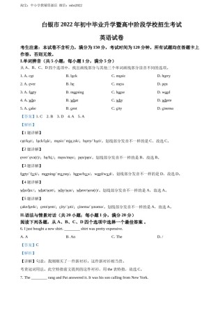 精品解析：2022年甘肃省白银市中考英语真题（解析版）.docx