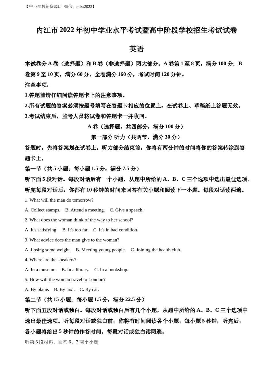 精品解析：2022年四川省内江市中考英语真题（原卷版）.docx_第1页