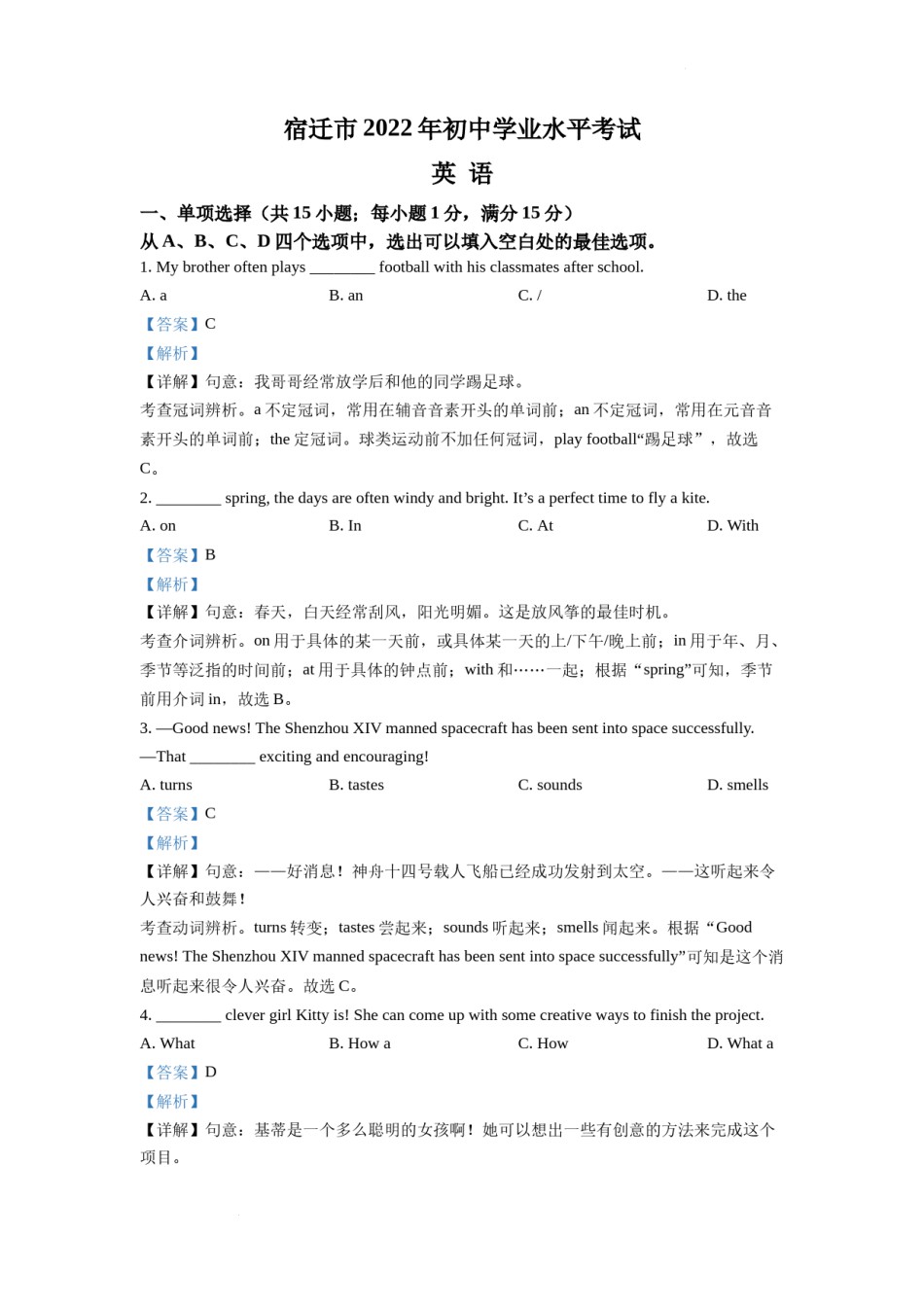 精品解析：2022年江苏省宿迁市中考英语真题 （解析版）.docx_第1页