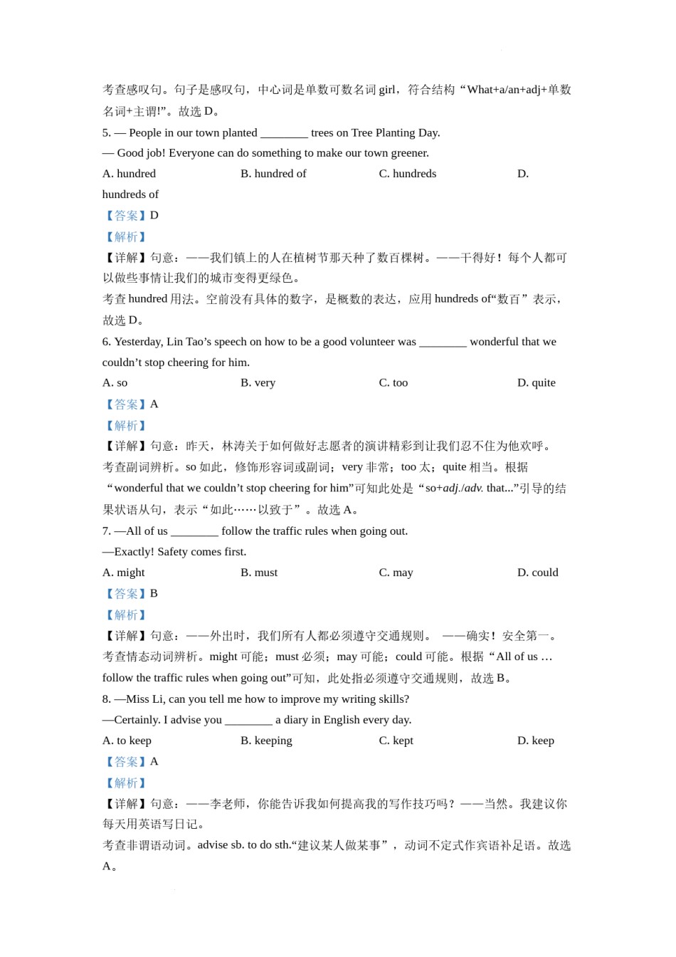 精品解析：2022年江苏省宿迁市中考英语真题 （解析版）.docx_第2页