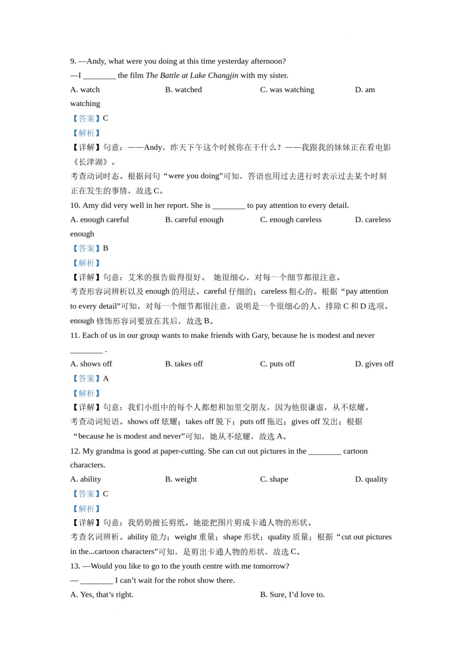精品解析：2022年江苏省宿迁市中考英语真题 （解析版）.docx_第3页