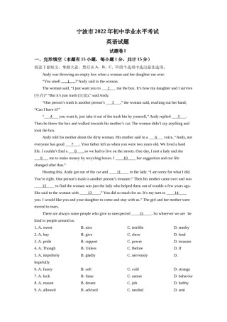 精品解析：2022年浙江省宁波市中考英语真题（原卷版）.docx