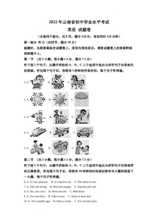 精品解析：2022年云南省中考英语真题（解析版）.docx