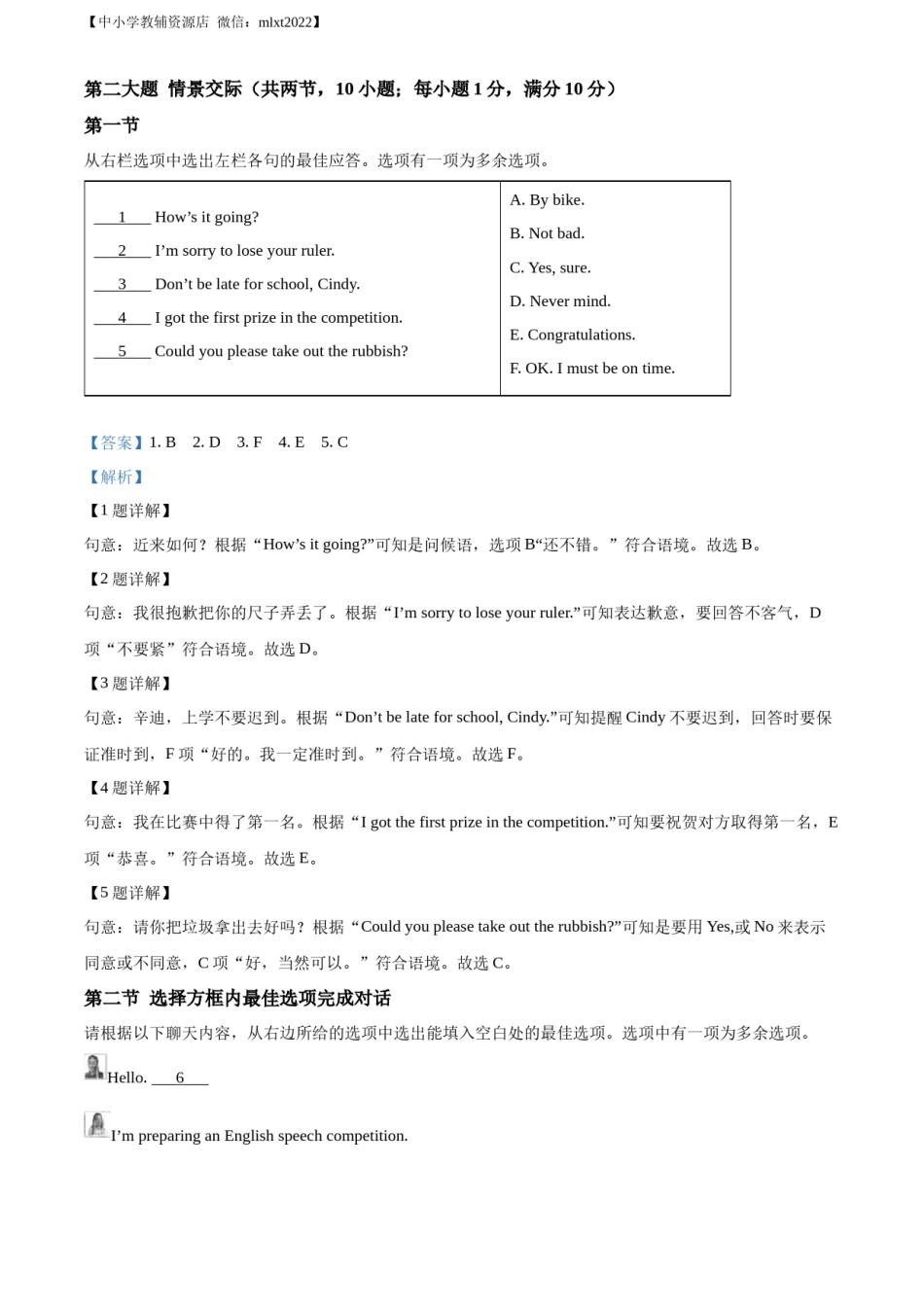 精品解析：2022年贵州省六盘水市中考英语真题（解析版）.docx_第3页