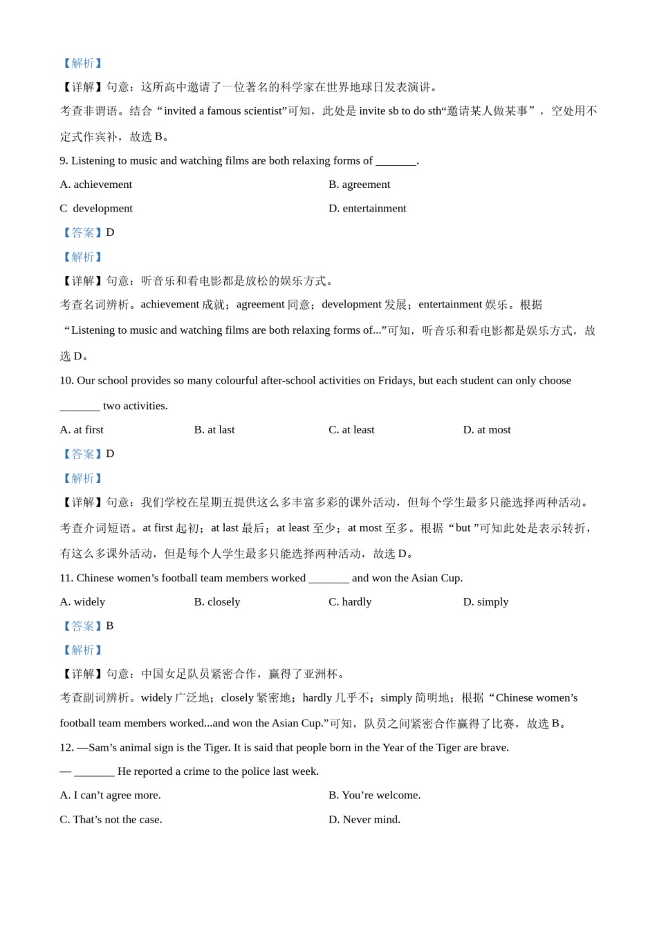 精品解析：2022年江苏省镇江市中考英语真题（解析版）.docx_第3页
