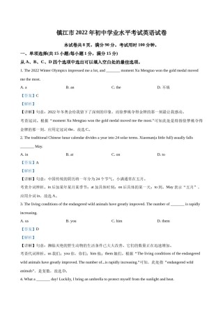 精品解析：2022年江苏省镇江市中考英语真题（解析版）.docx