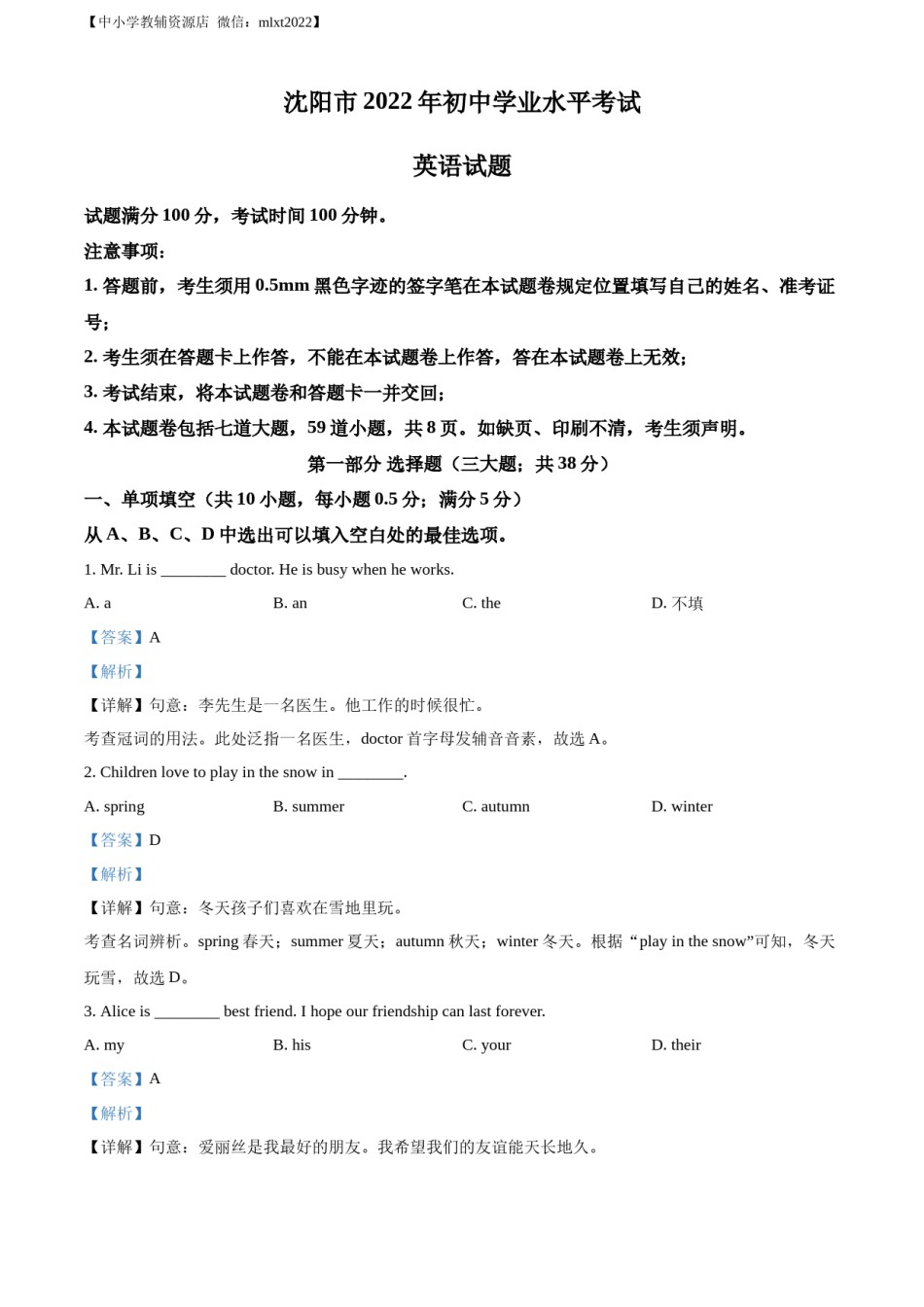 精品解析：2022年辽宁省沈阳市中考英语真题（解析版）.docx_第1页