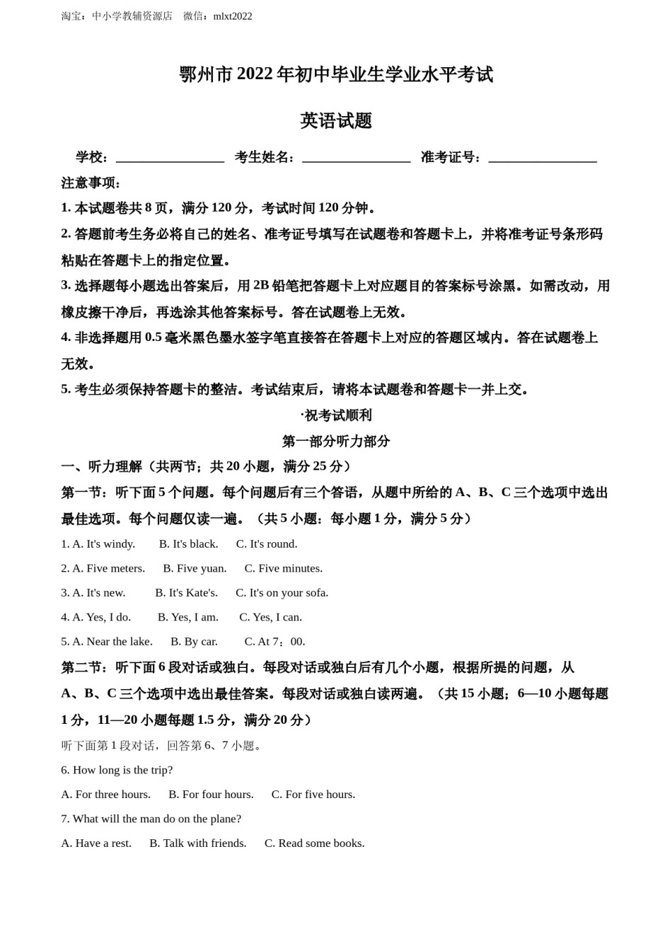 精品解析：2022年湖北省鄂州市中考英语真题（原卷版）.docx_第1页
