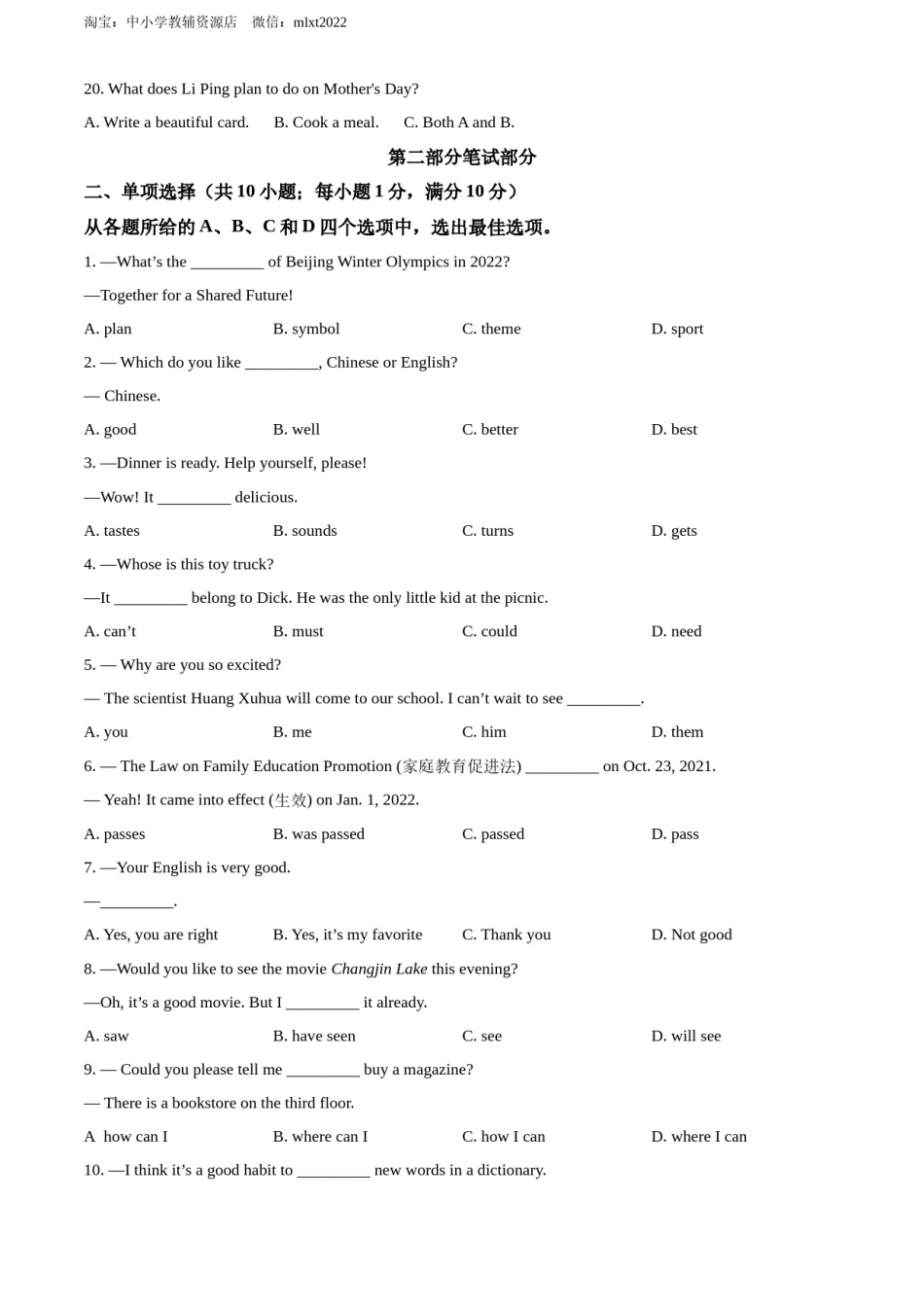 精品解析：2022年湖北省鄂州市中考英语真题（原卷版）.docx_第3页