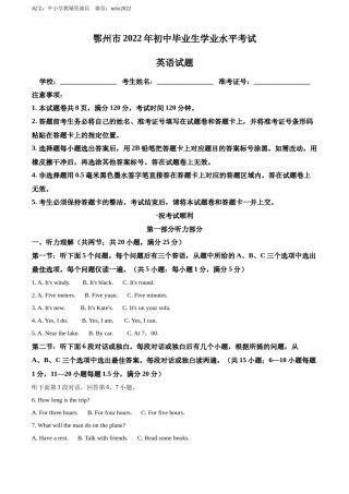 精品解析：2022年湖北省鄂州市中考英语真题（原卷版）.docx