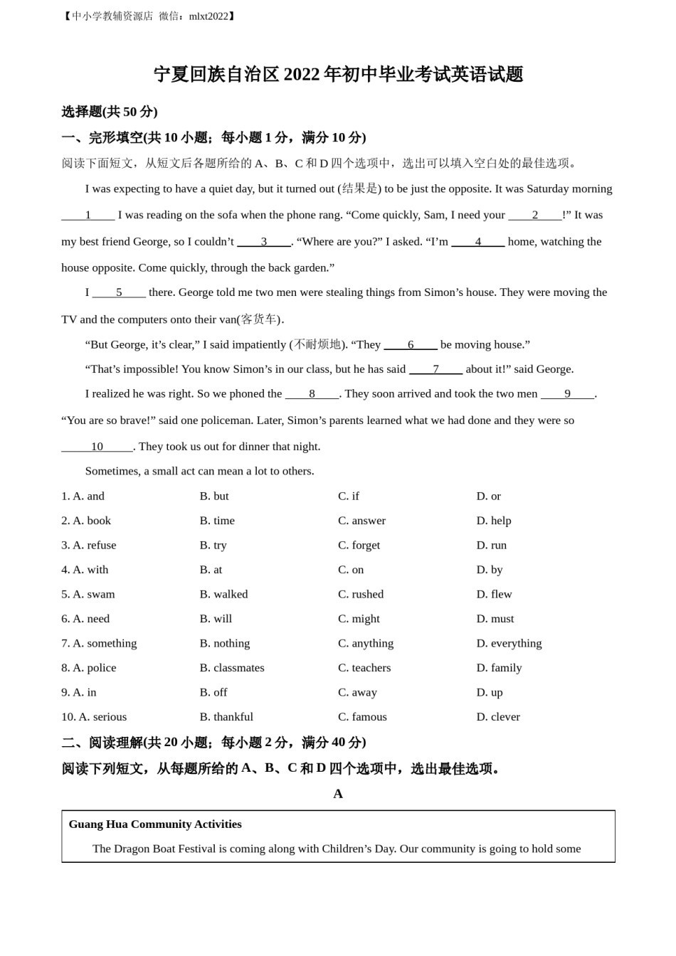 精品解析：2022年宁夏中考英语真题 （原卷版）.docx_第1页