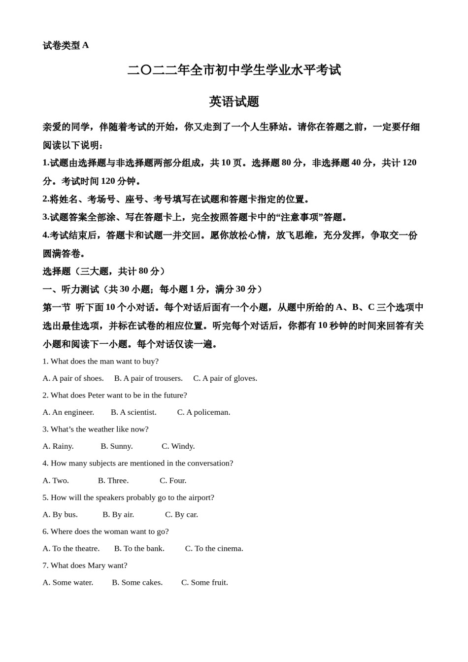 精品解析：2022年山东省聊城市中考英语真题（原卷版）.docx_第1页