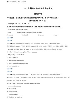 精品解析：2022年辽宁省锦州市中考英语真题（解析版）.docx