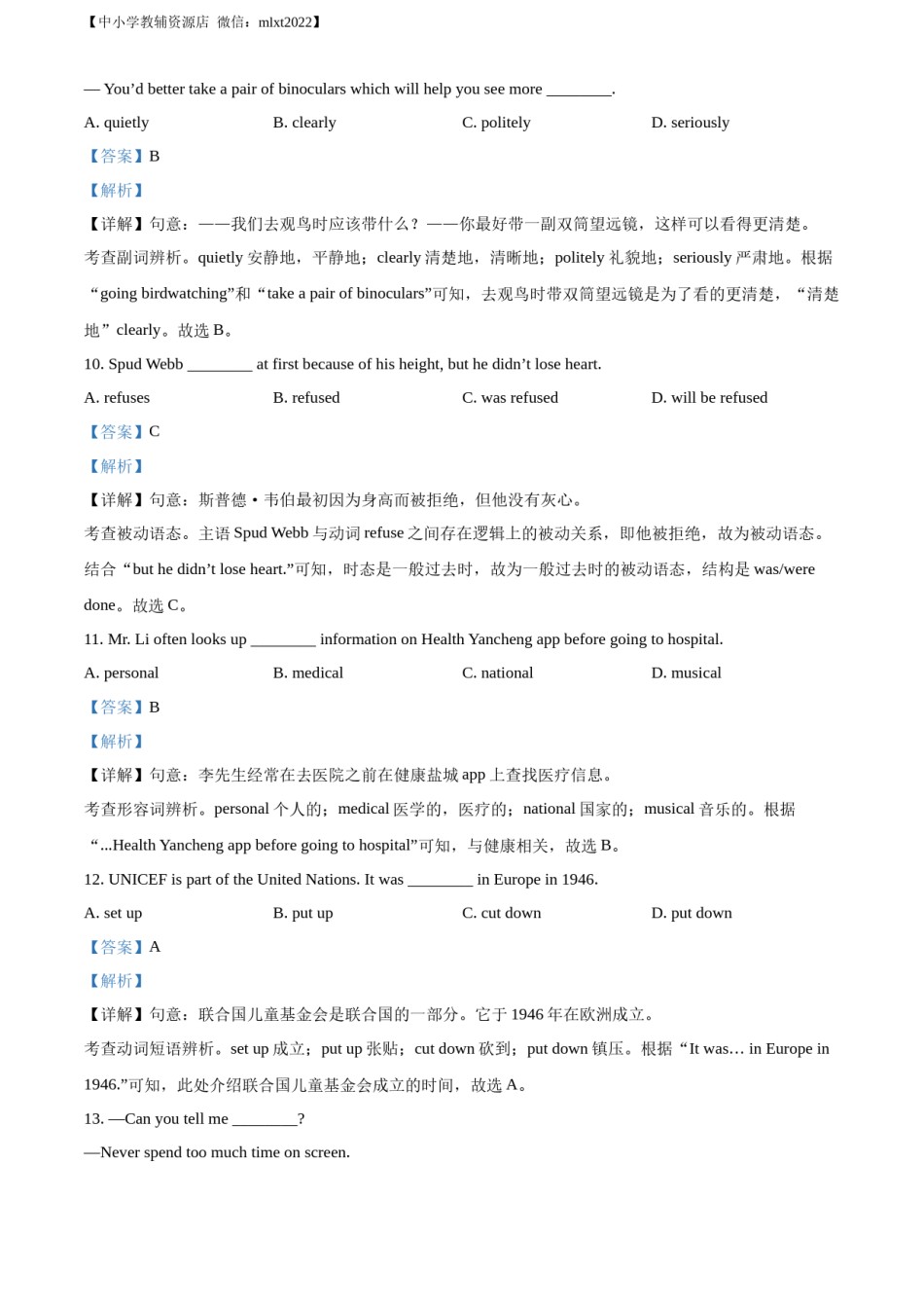 精品解析：2022年江苏省盐城市中考英语真题 （解析版）.docx_第3页