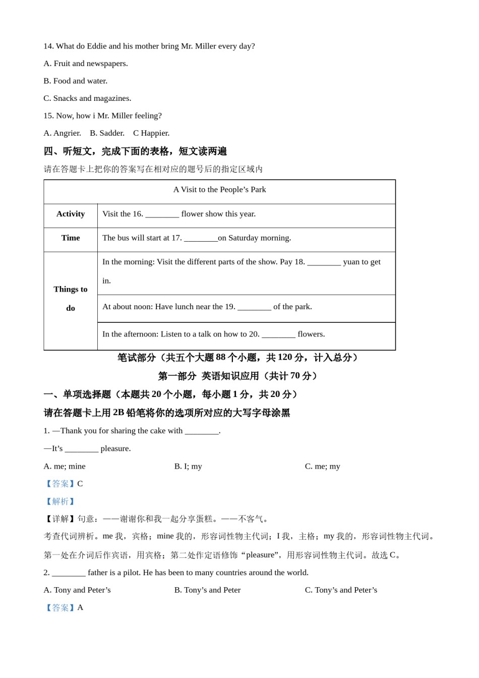精品解析：2022年黑龙江省绥化市中考英语真题（解析版）.docx_第2页