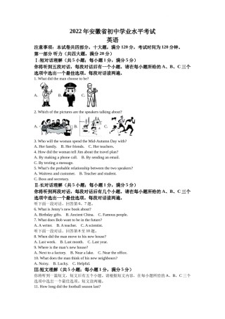 精品解析：2022年安徽省中考英语真题（解析版）.docx