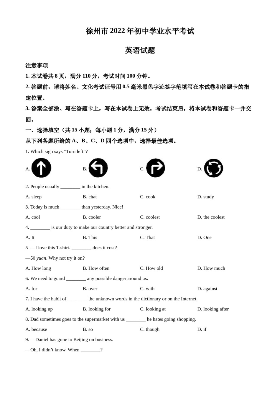 精品解析：2022年江苏省徐州市中考英语真题（原卷版）.docx_第1页