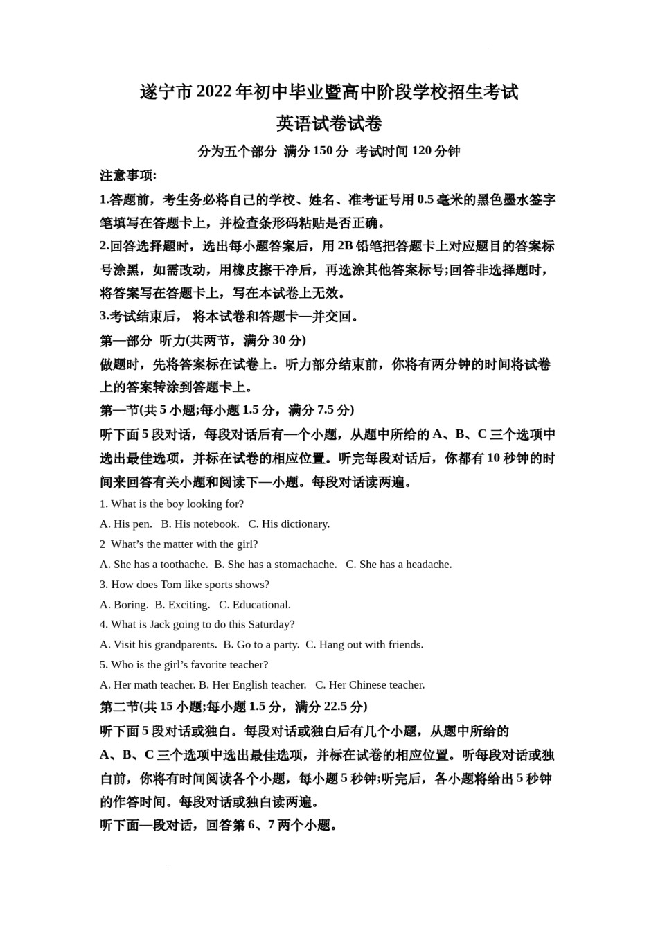 精品解析：2022年四川省遂宁市中考英语真题（原卷版）.docx_第1页