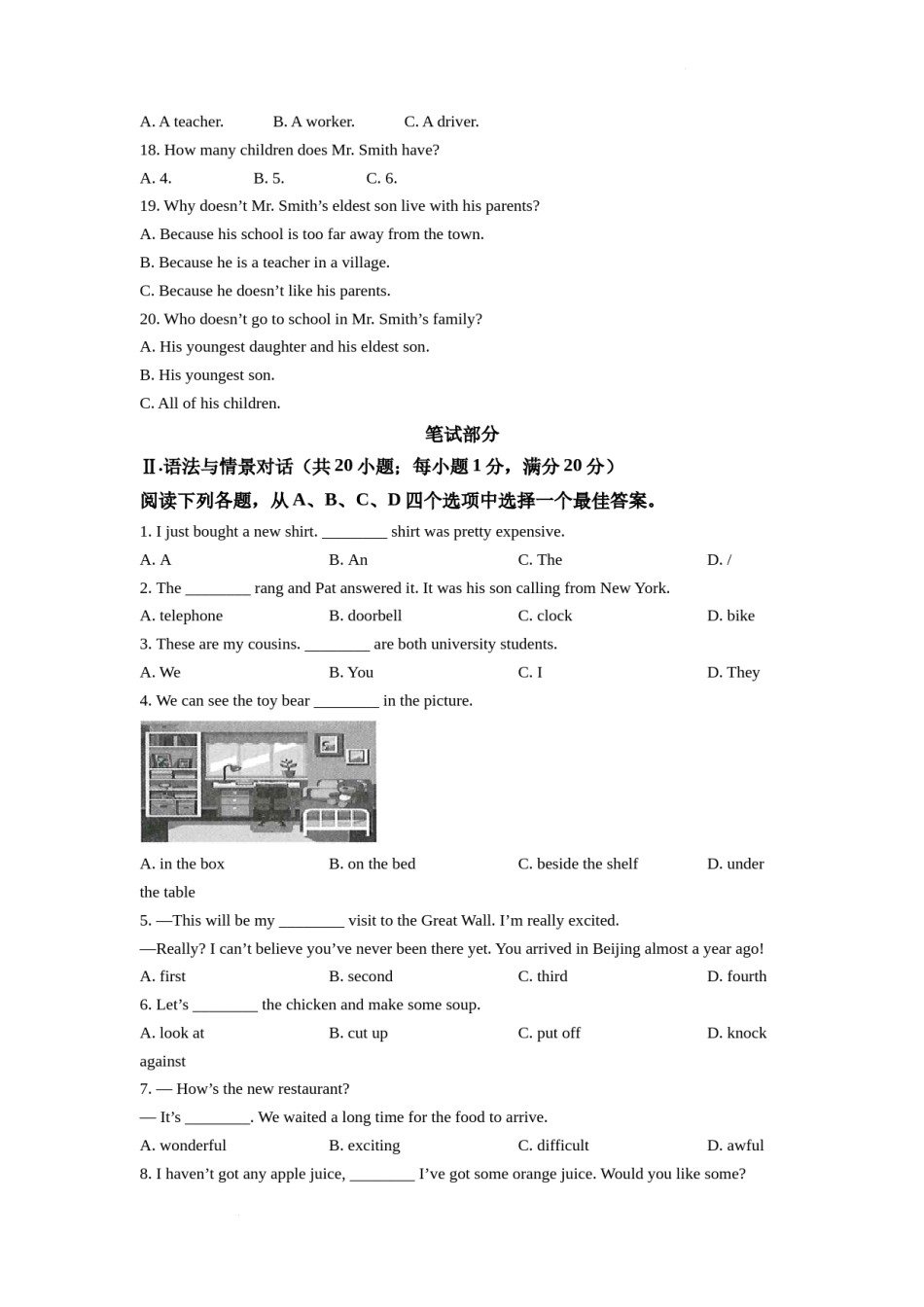 精品解析：2022年甘肃省武威市中考英语真题（原卷版）.docx_第2页