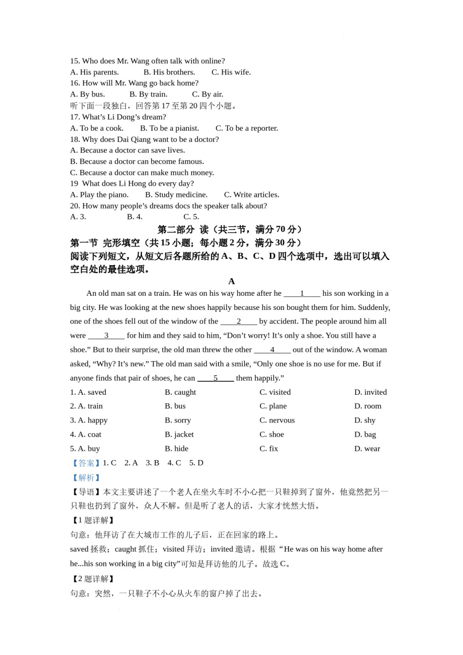 精品解析：2022年四川省德阳市中考英语真题（解析版）.docx_第2页