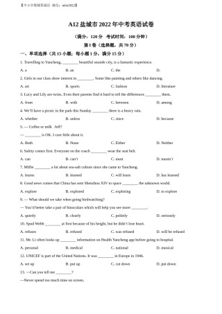 精品解析：2022年江苏省盐城市中考英语真题 （原卷版）.docx
